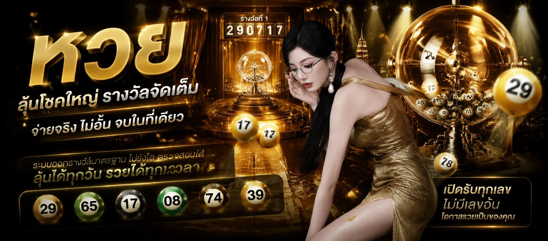 หวยออนไลน์ NEXT159 ครบทุกประเภท จ่ายเรตสูง