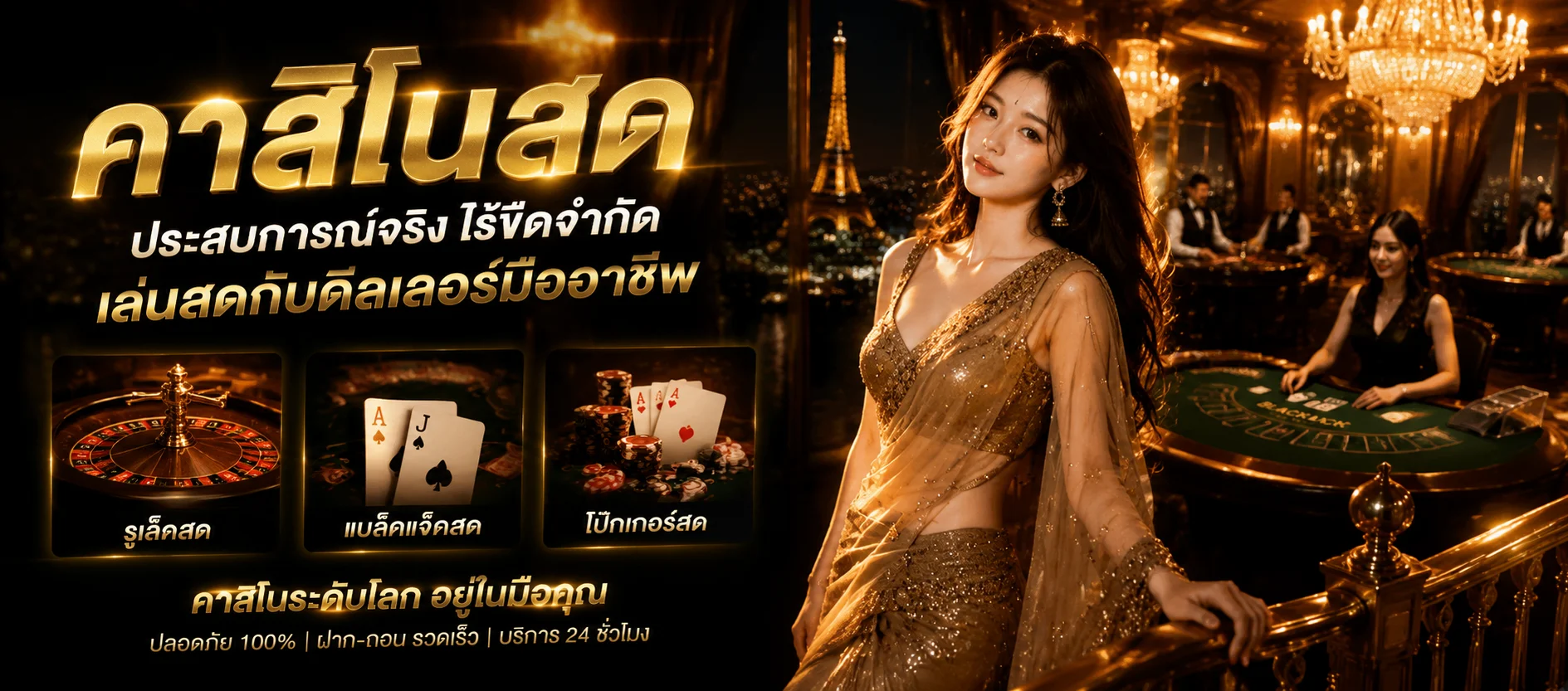 คาสิโนออนไลน์ NEXT159 เล่นสดกับดีลเลอร์จริง